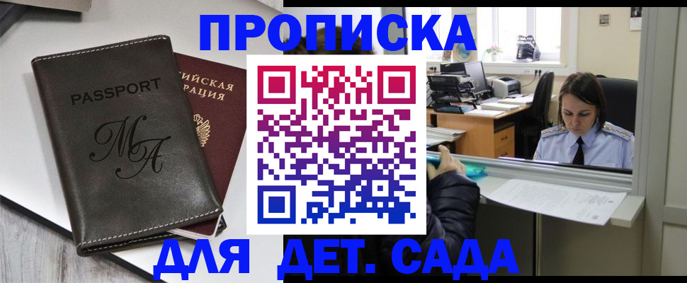 прописка для работы в Артёмовском