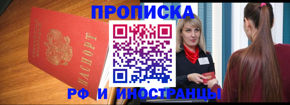 прописка 2025 в Артёмовском